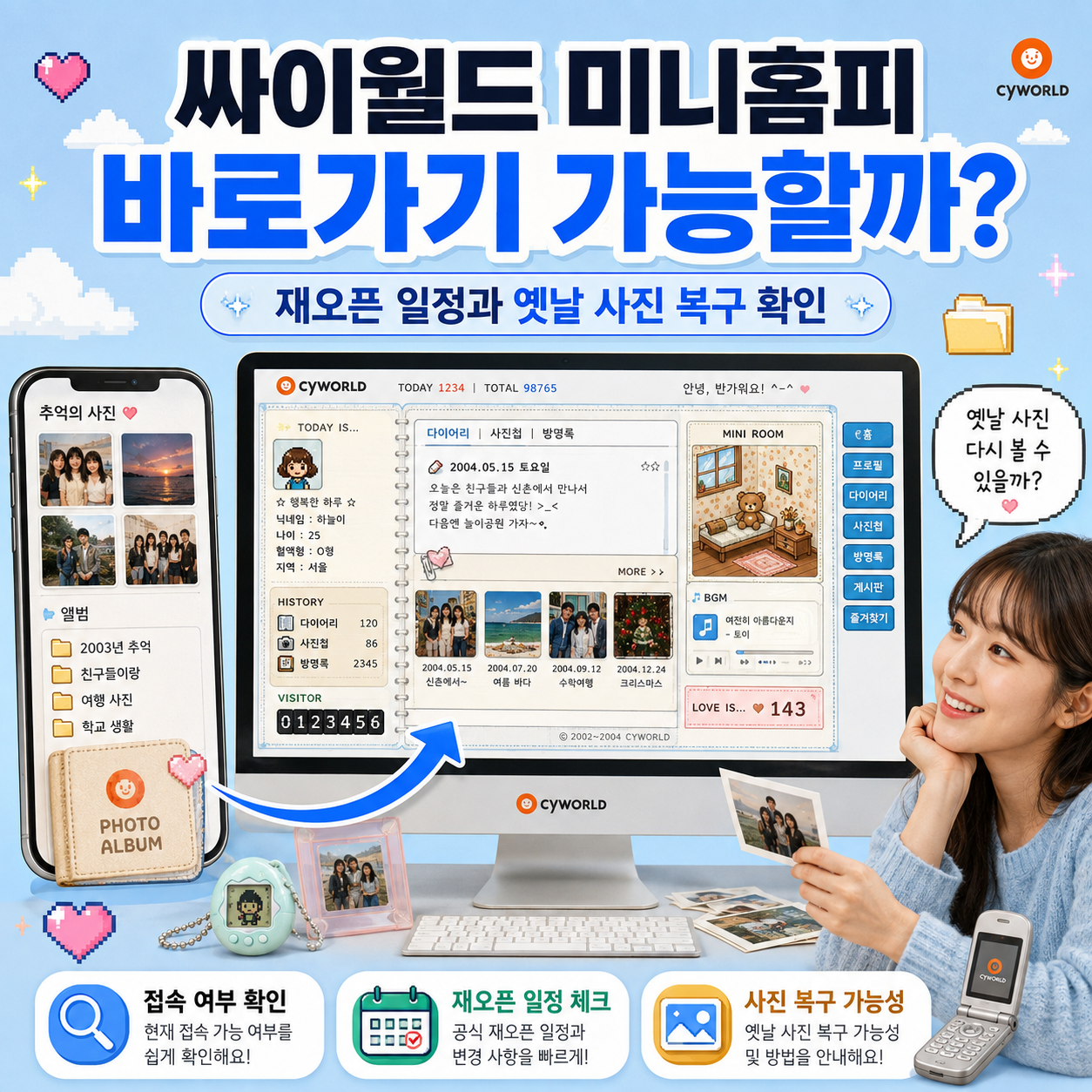 싸이월드 미니홈피 바로가기 지금 가능할까? 재오픈 일정과 옛날 사진 복구 확인
