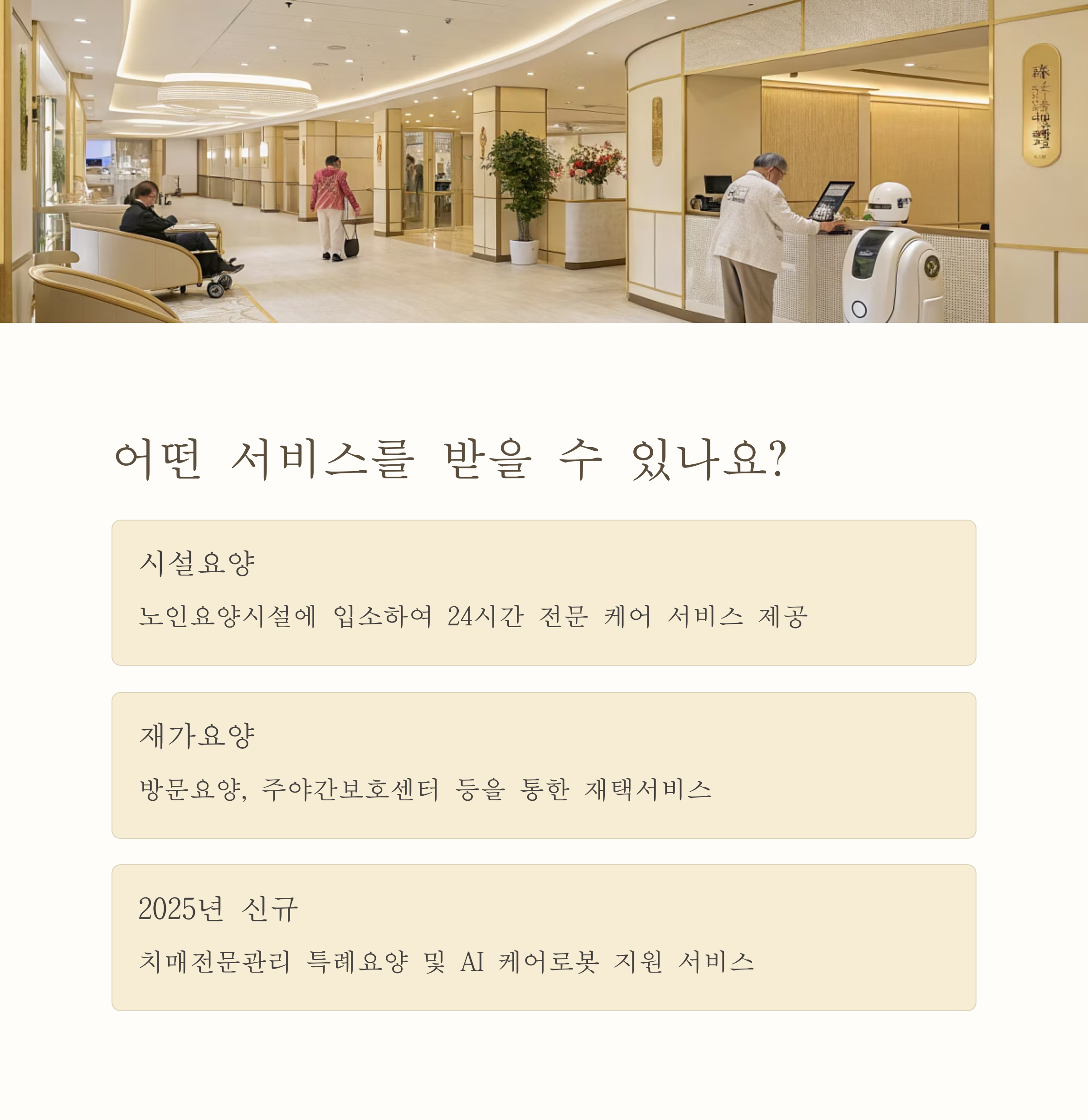 2025년 노인장기요양보험