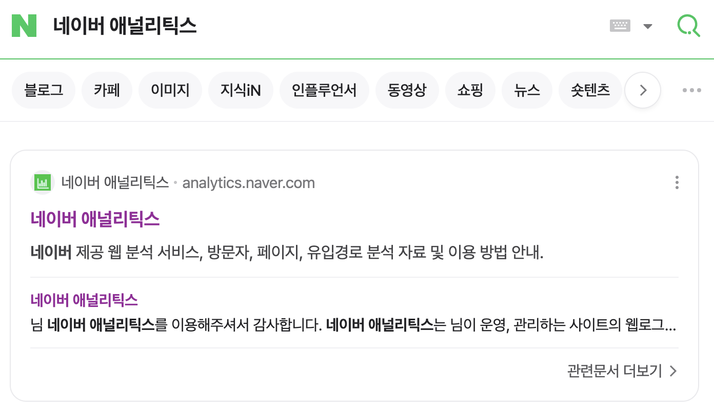 네이버 애널리틱스 메인 이미지