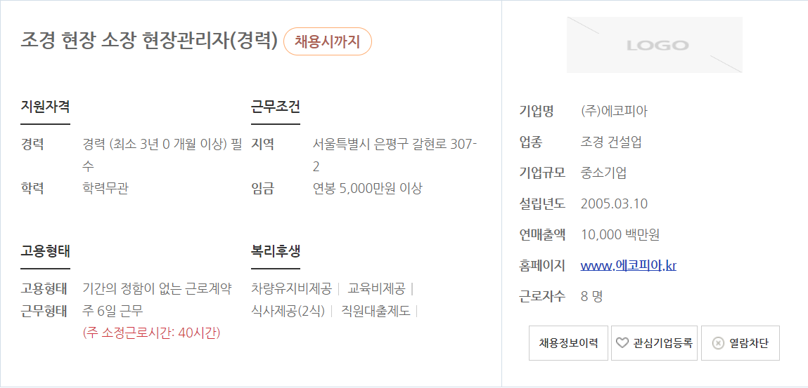 조경 현장 소장으로의 도약이 가능한 
