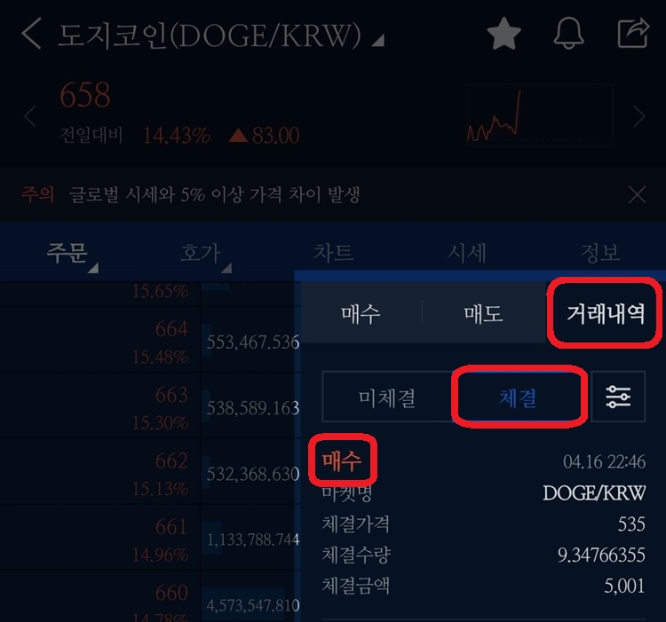 매수체결