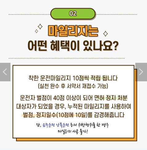 착한운전 마일리지 신청