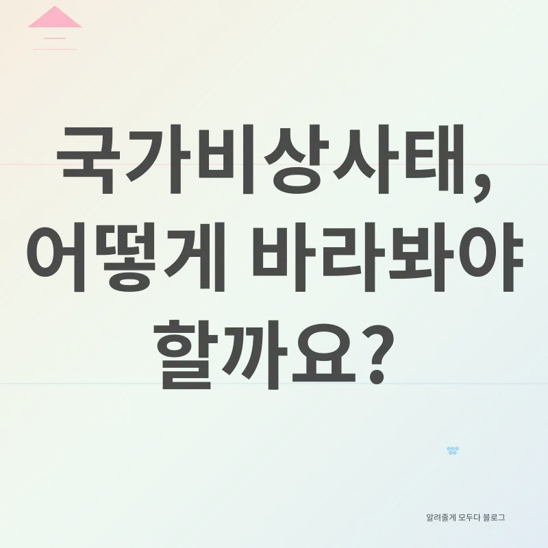 국가비상사태_3