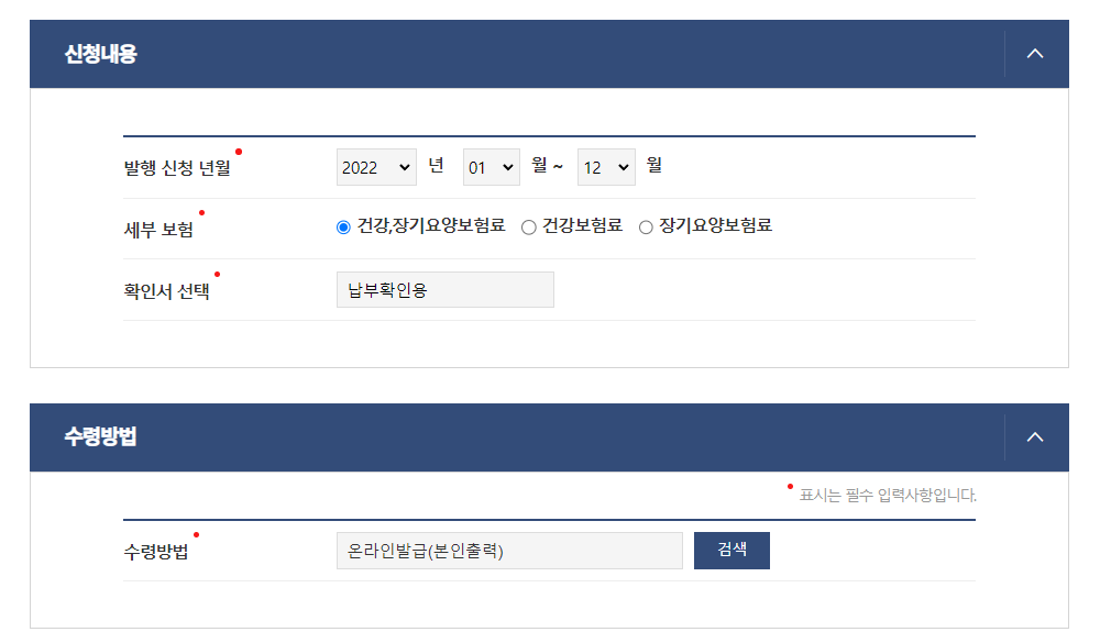 건강보험료 납부 확인서 (2)
