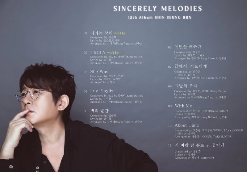 신승훈 전곡 작곡, 싱어송라이터