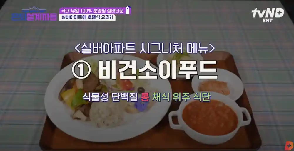 용인 스프링카운티자이 실버타운 건강식단