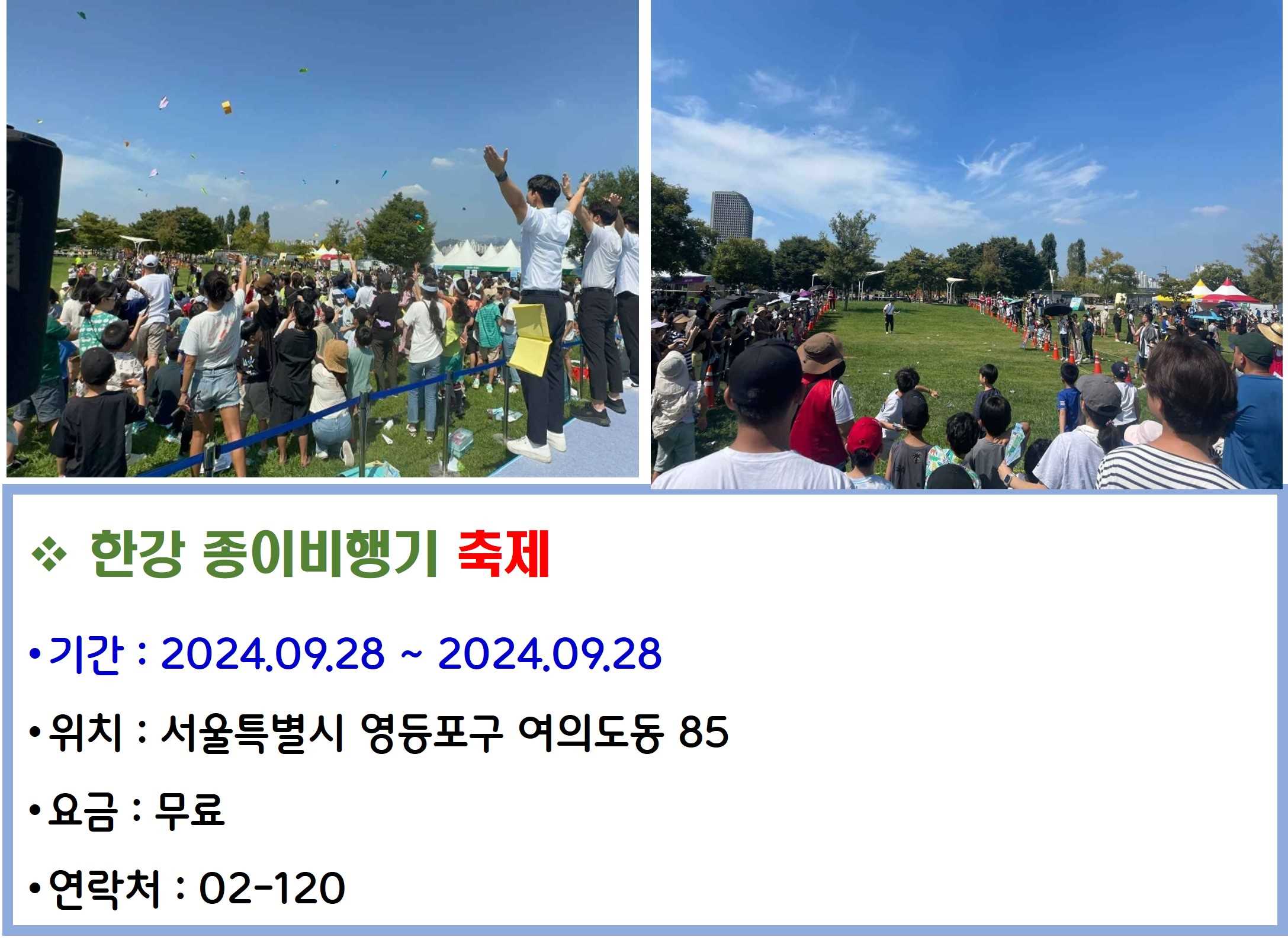 한강 종이비행기 축제