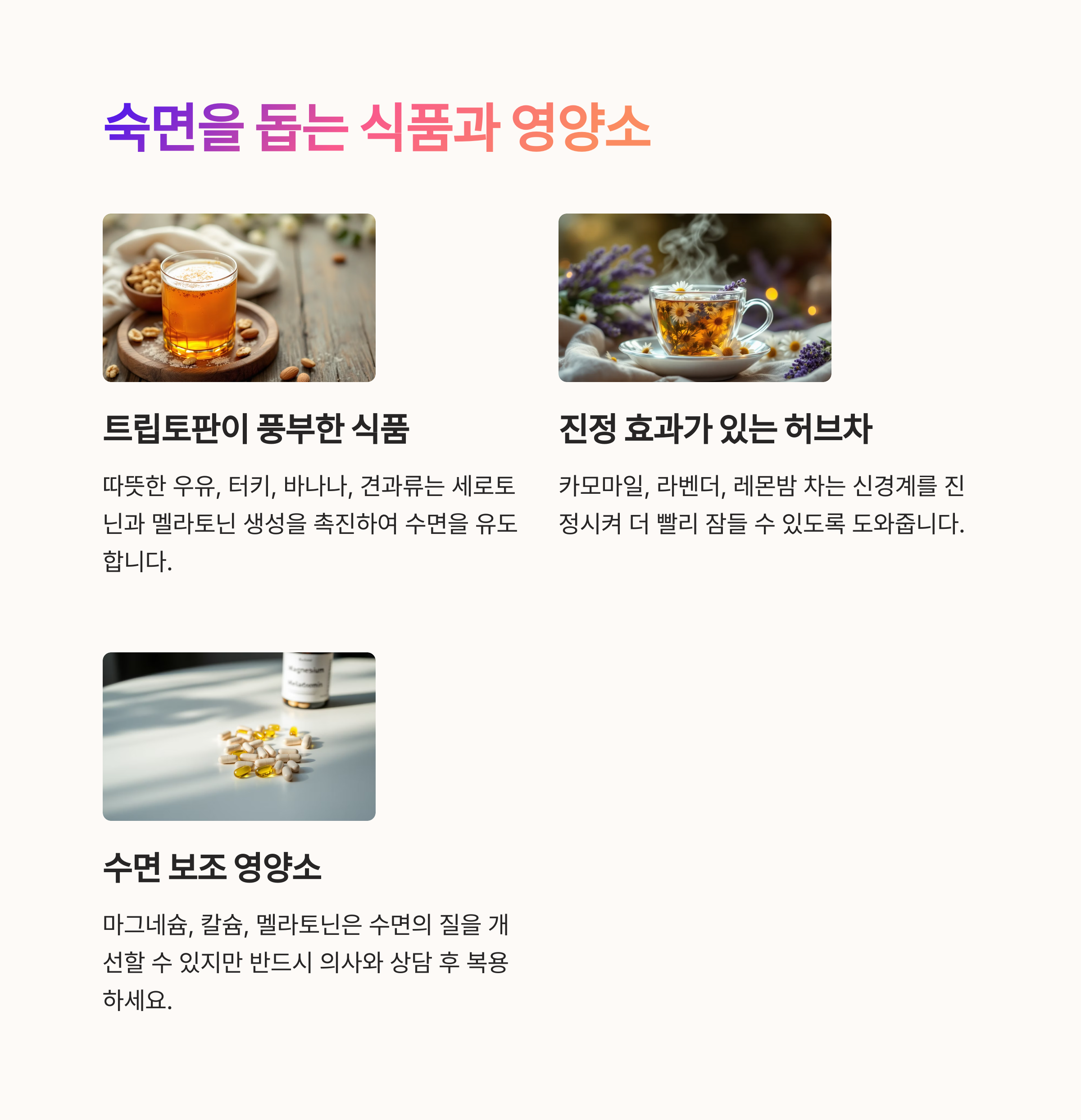 좋은 수면 습관이 건강에 미치는 놀라운 효과