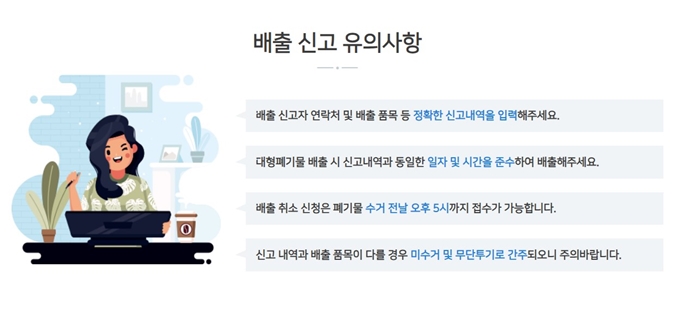 강릉 폐가전 방문 무상수거 주의사항