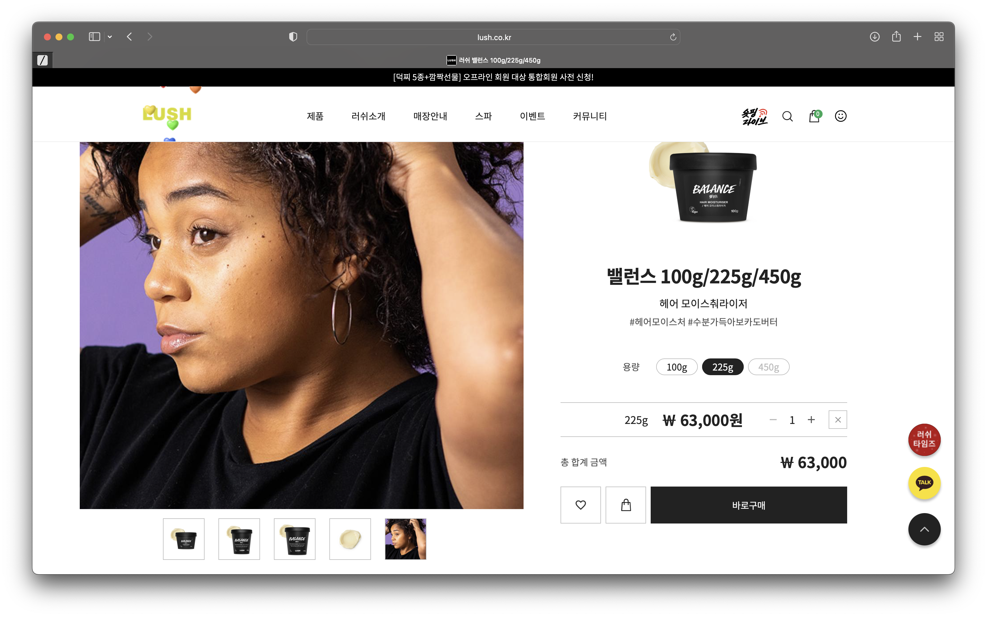 러쉬 홈페이지 밸런스 상세페이지