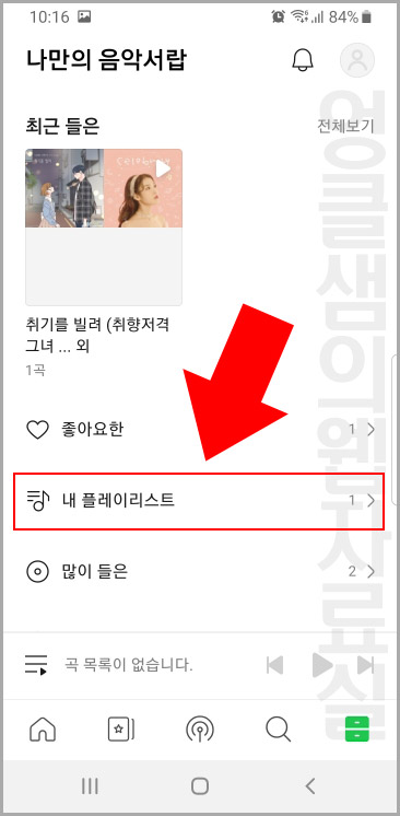 멜론 플레이리스트