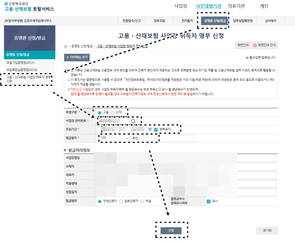 고용취득자명부