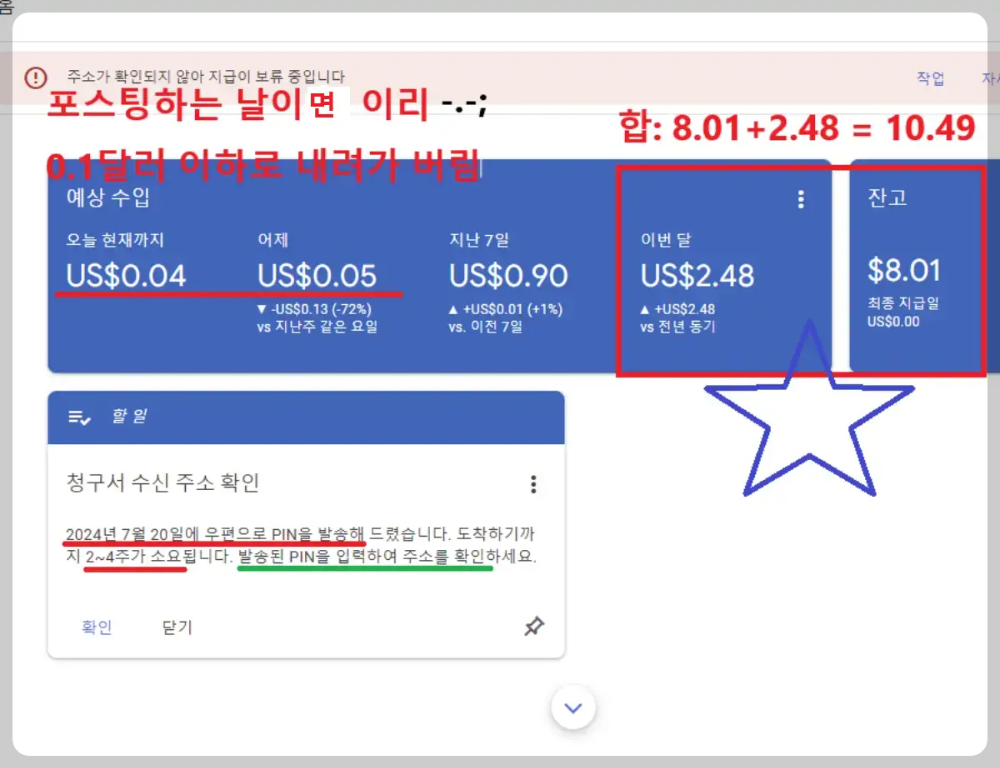 수익화-5개월-만에-구글-애드센스-수익-10달러-넘어서 PIN-번호-발송됨