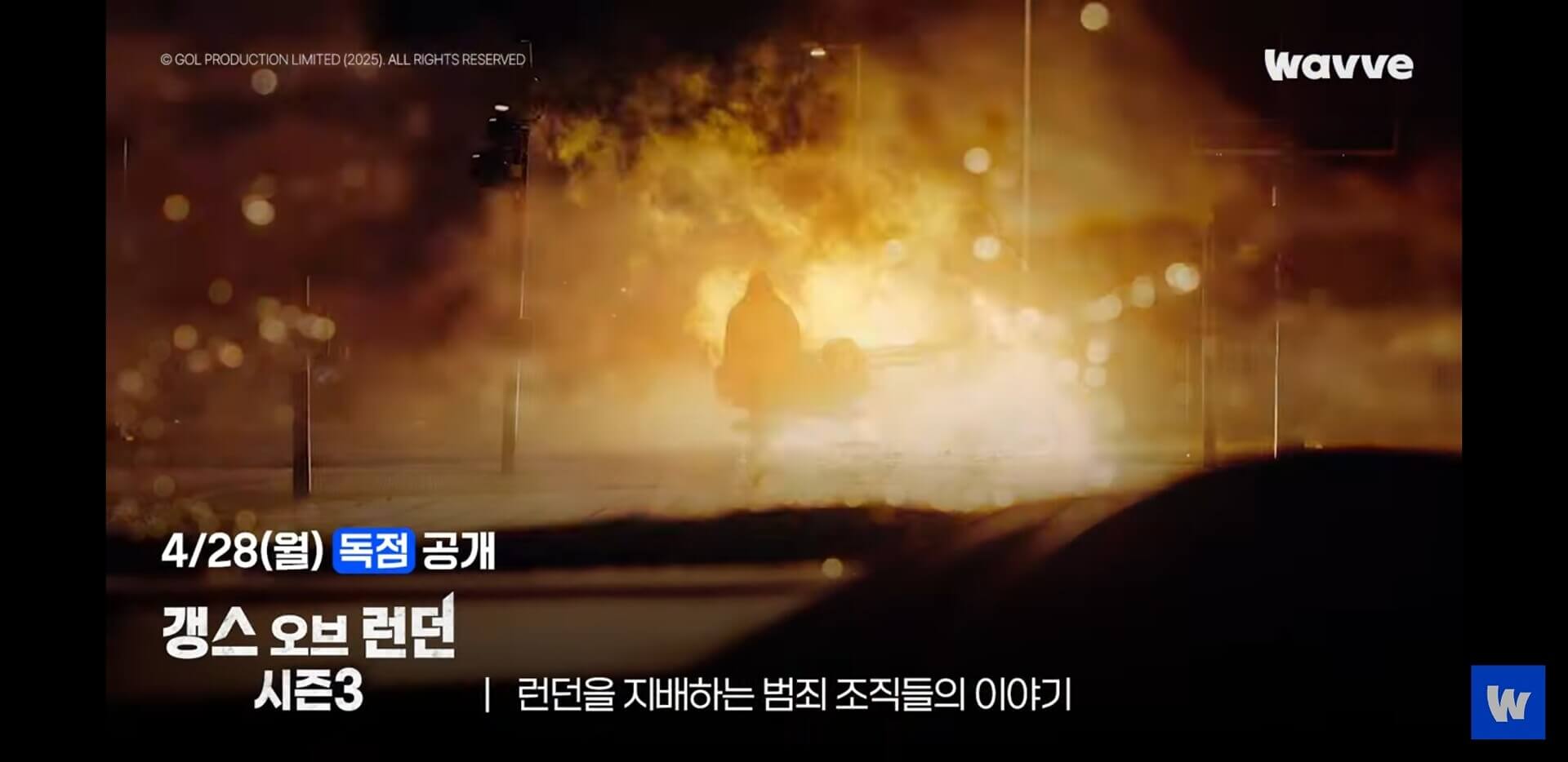 갱스 오브 런던 시즌 3