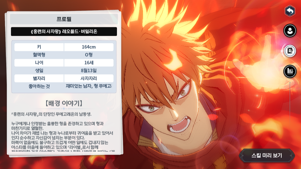 블랙클로버 모바일 &lt;홍련의 사자왕&gt;레오폴드&middot;버밀리온