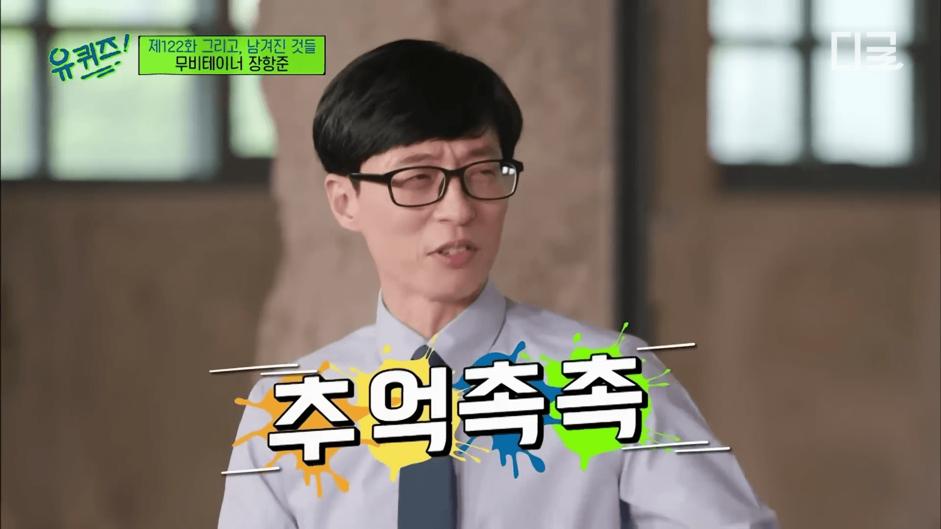 유퀴즈 유재석