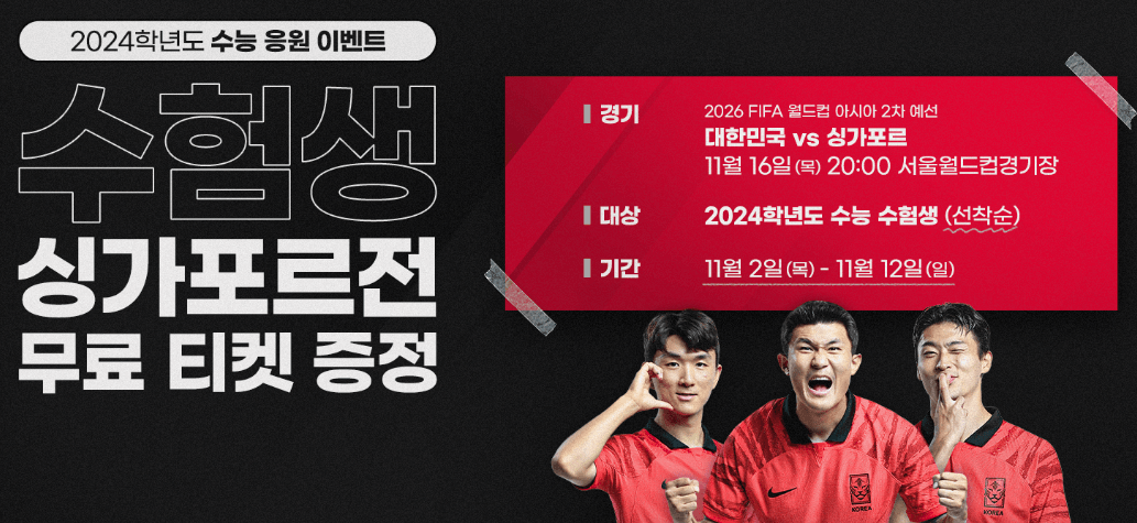싱가포르 축구 중계 보는 법
