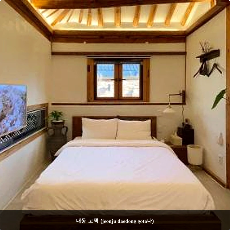 대동 고택 (jeonju daedong gota다)_2
