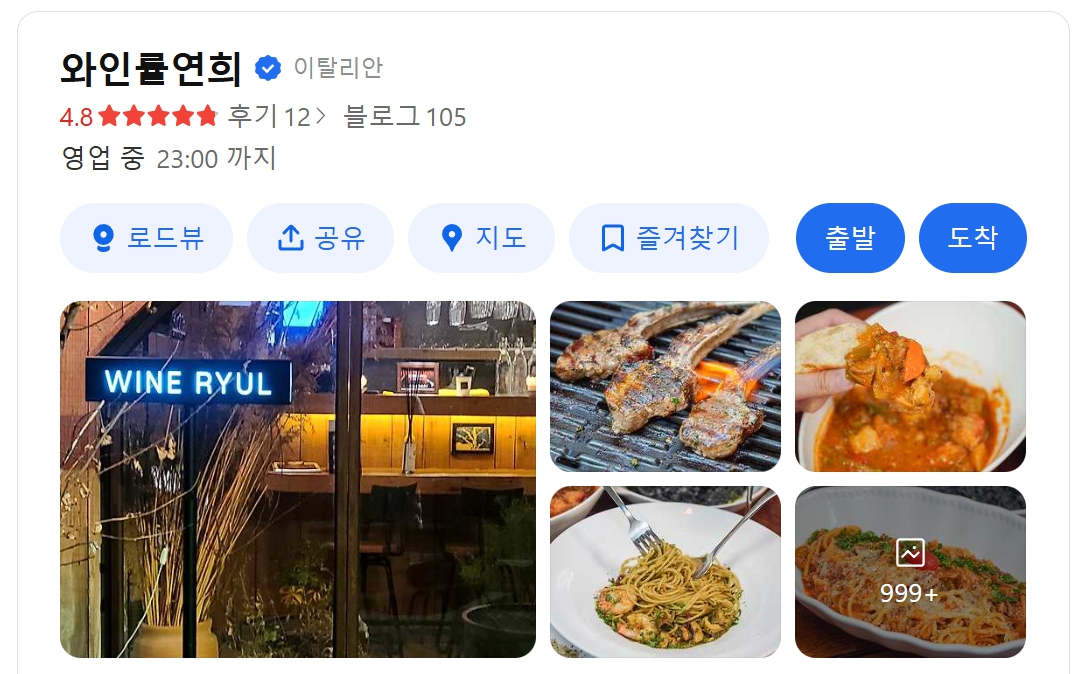 와인률연희 연희동본점 위치