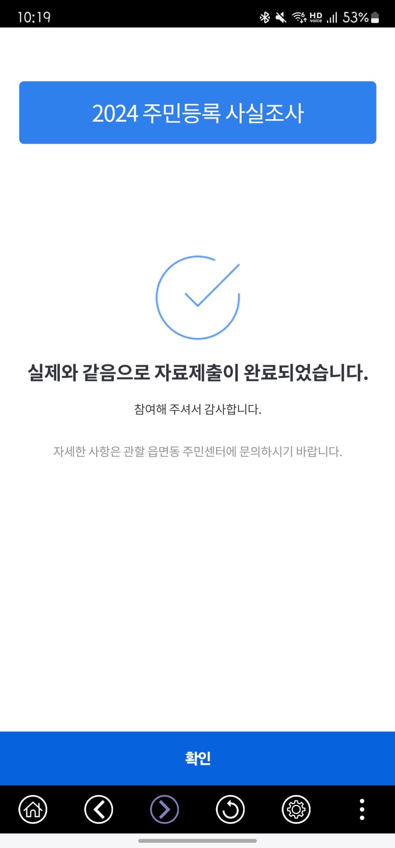 주민등록 사실조사