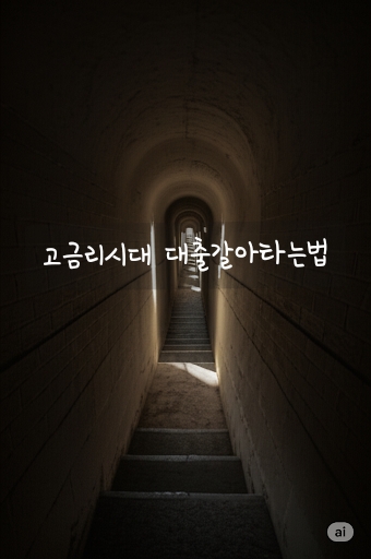 고금리 시대 대출 갈아타는 법 사진