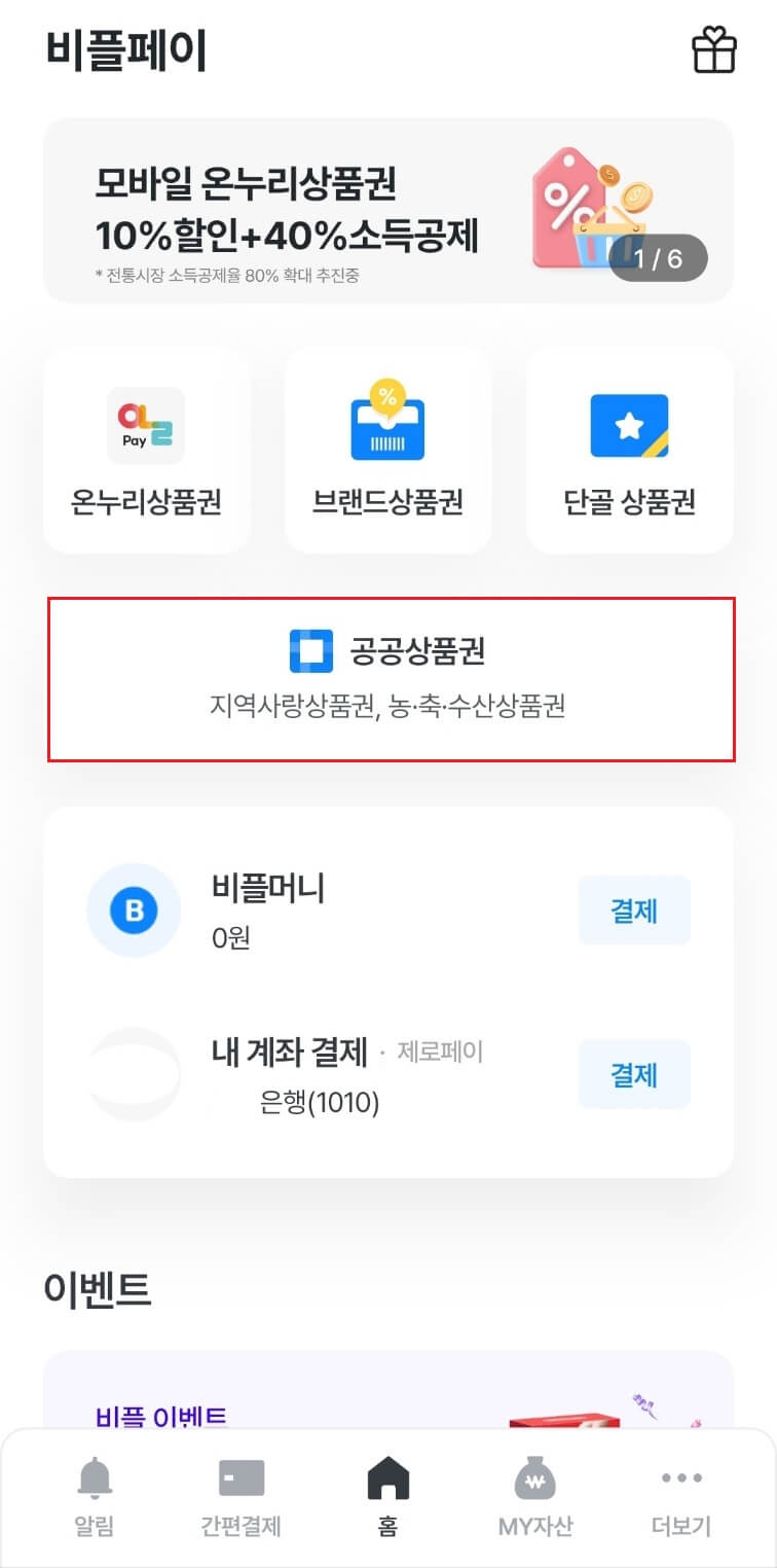수산대전 할인쿠폰 받는방법