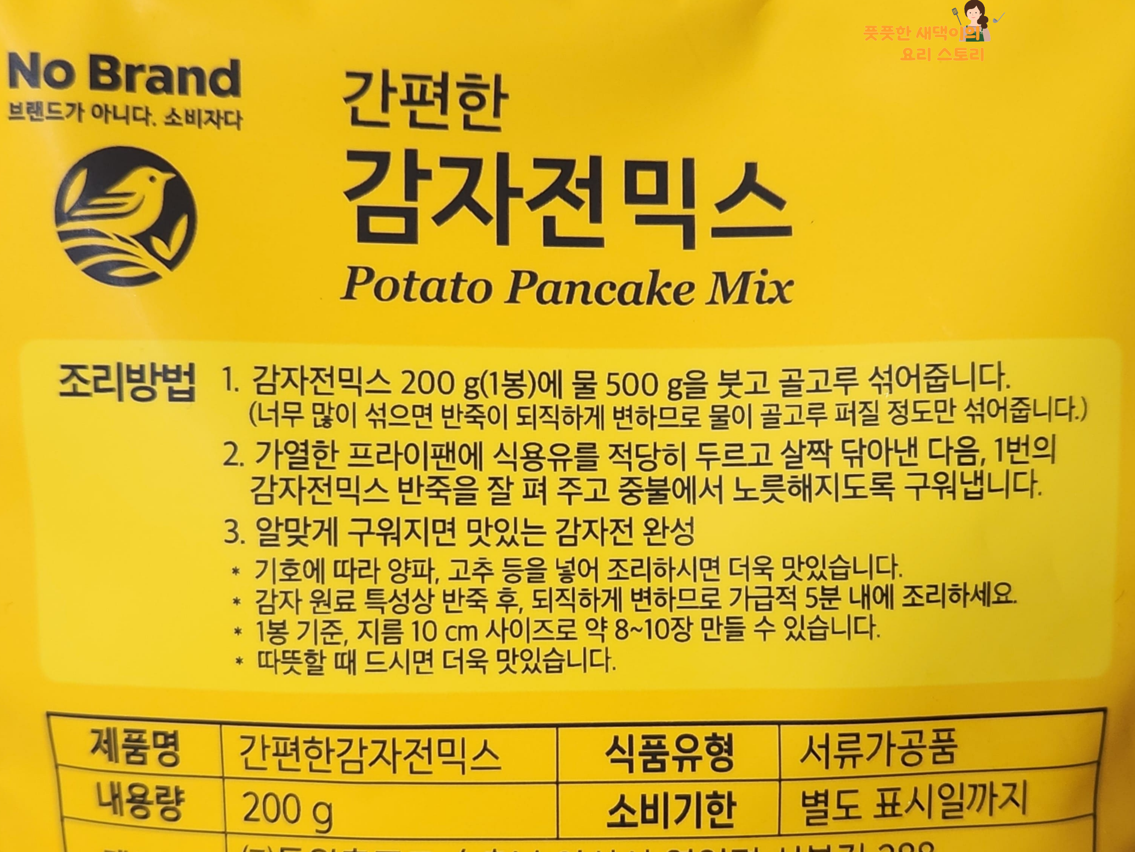 감자전 믹스 조리방법