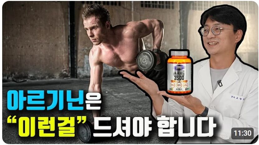 약사가 알려주는 아르기닌 고르는 방법 및 추천 제품