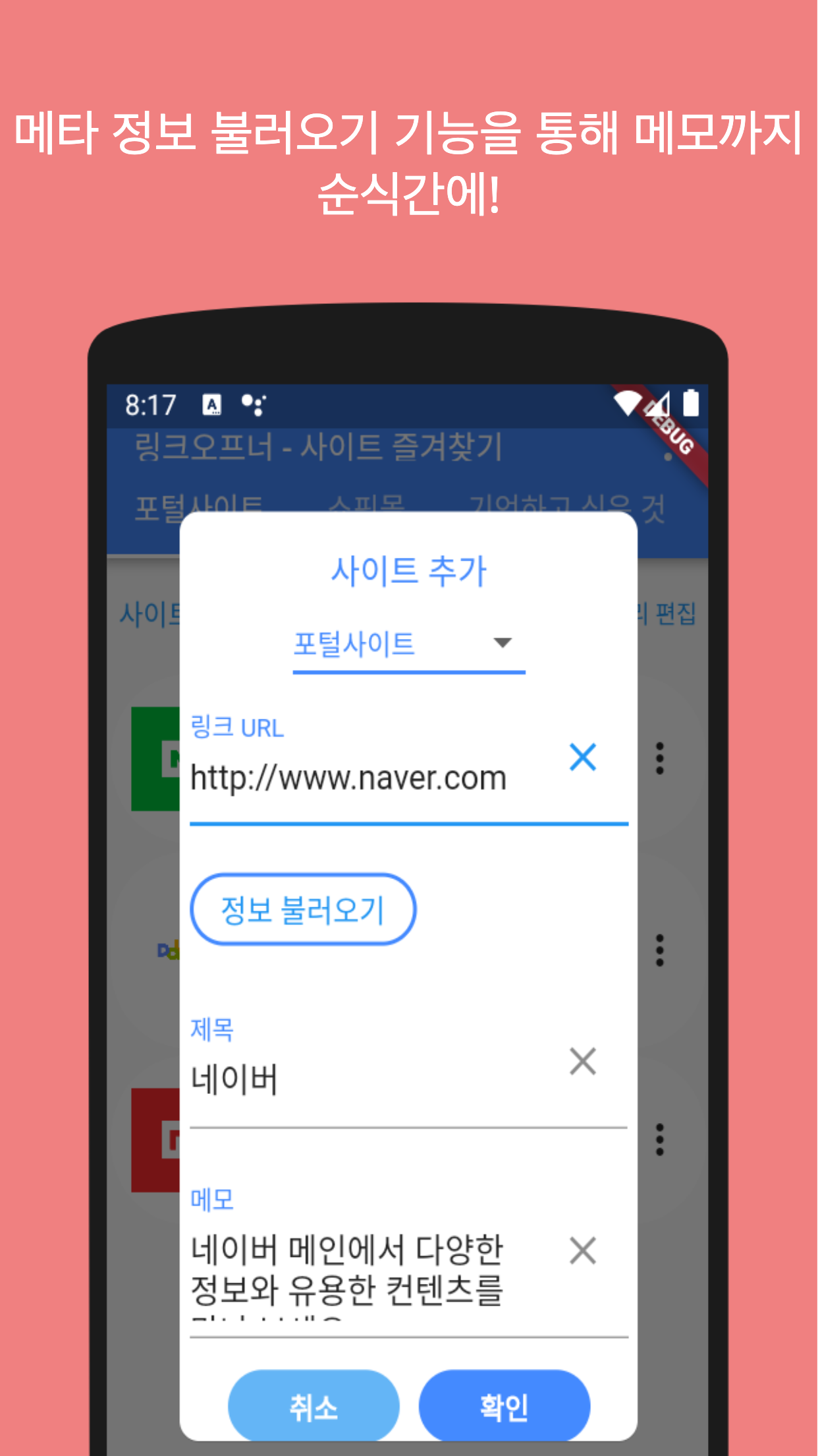 메타 정보 불러오기 기능을 통해 메모까지 순식간에!