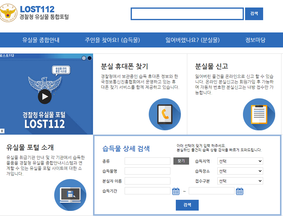 경찰성-유실물-통합포털
