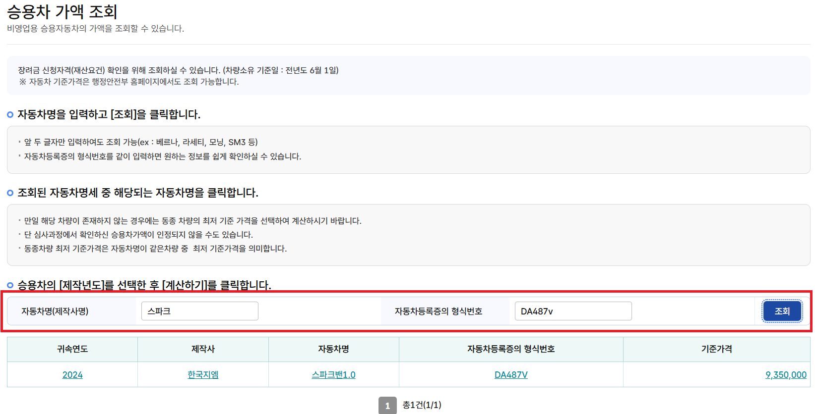 중고 경차 승용차 가액조회 방법2