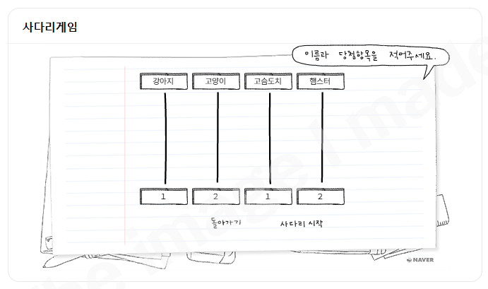 네이버_사다리게임