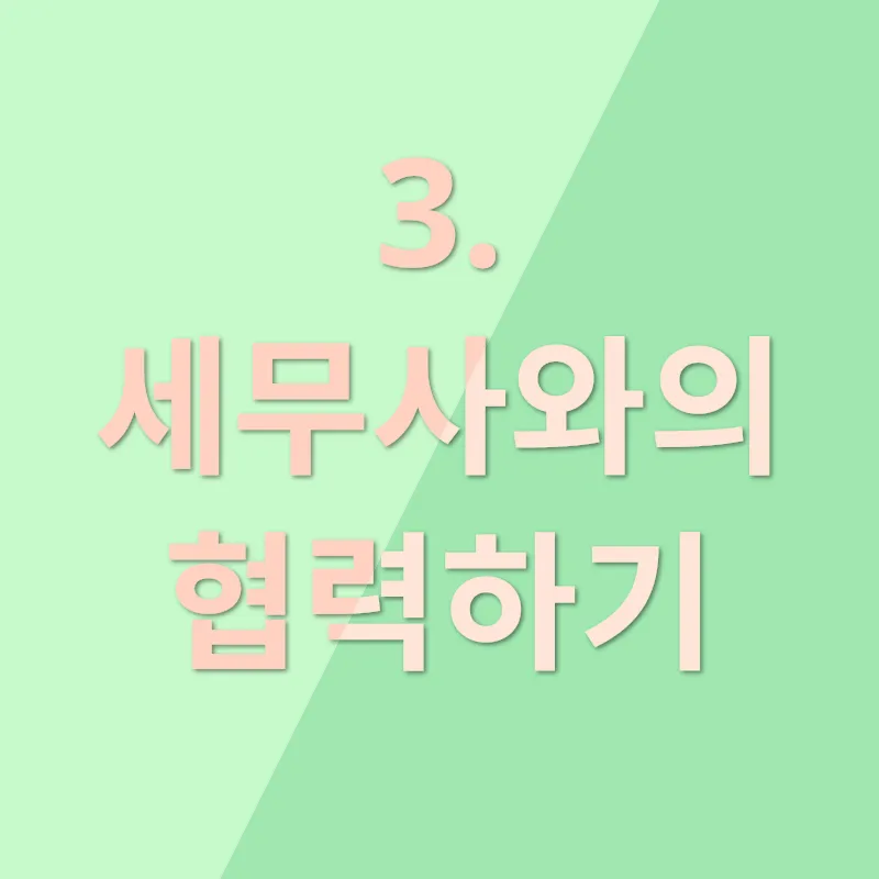 세금줄이기 노하우_3