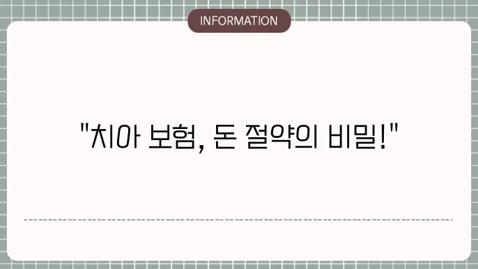 한화 치아보험 보장 범위와 걸5작 팁