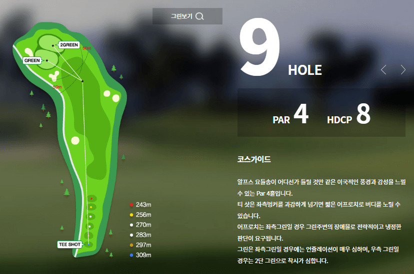 에버리스 골프리조트 새별코스 9
