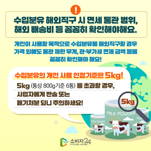 분유 해외직구 꿀팁