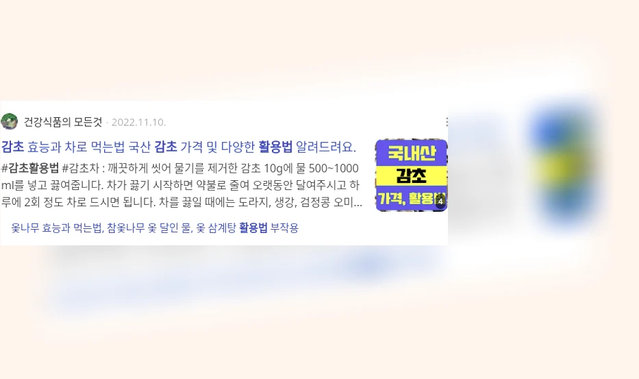 감초 활용법_3_subsection