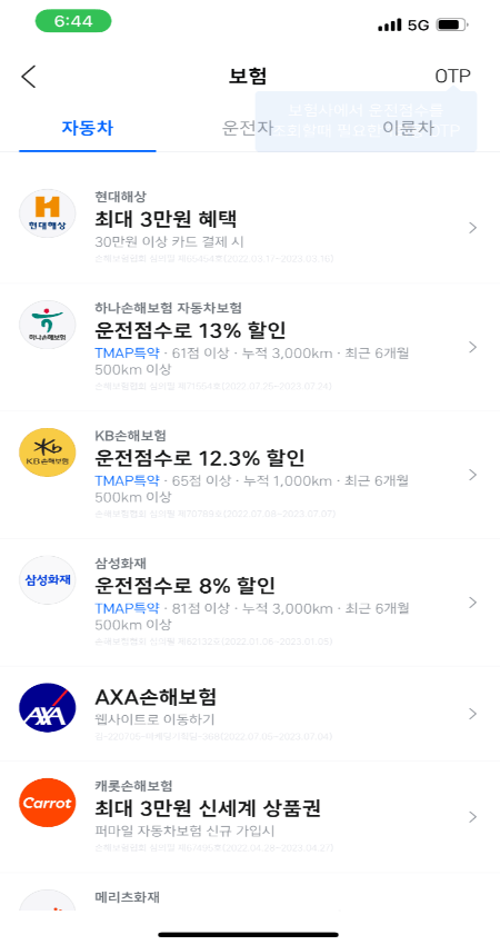 T-map 어플 실행