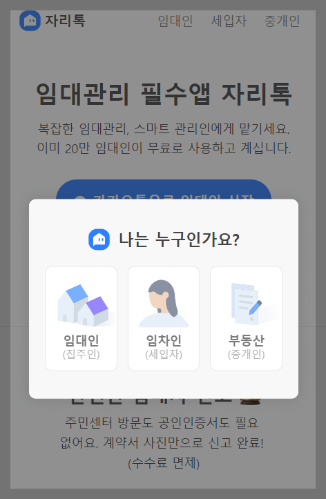 자리톡 월세환급 절차