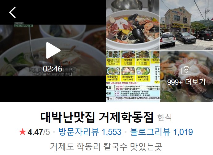 거제도 맛집 베스트10 대박난맛집