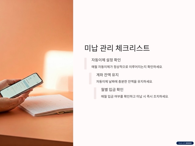 청년도약계좌 미납 체크리스트