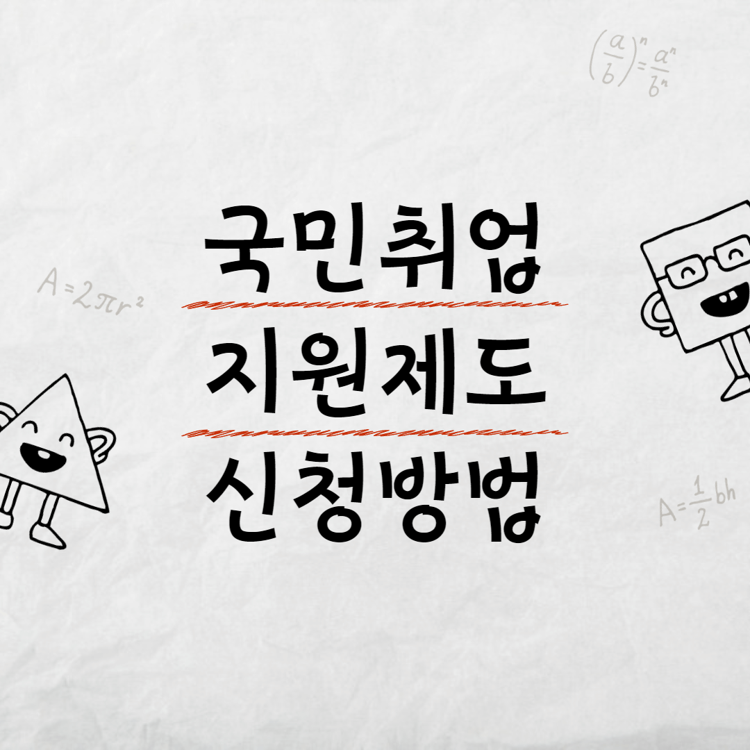 국민취업지원제도 신청방법