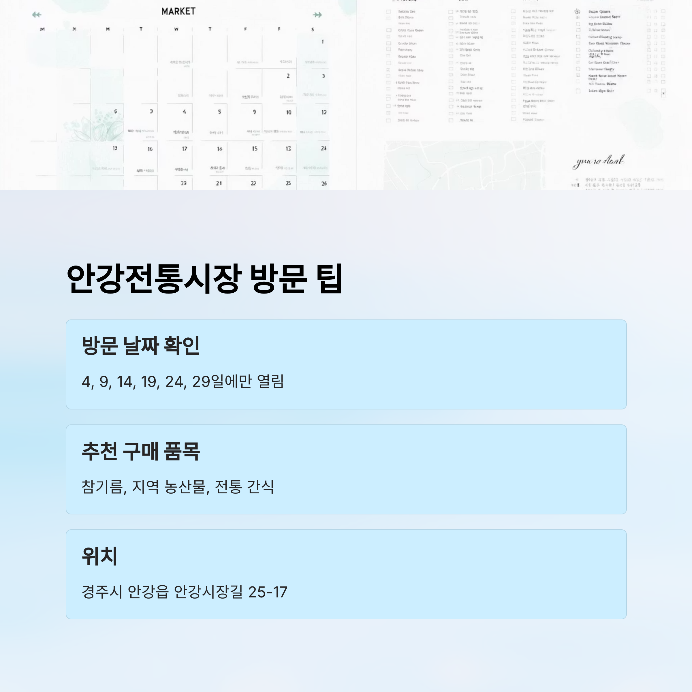 안강전통시장 방문 팁