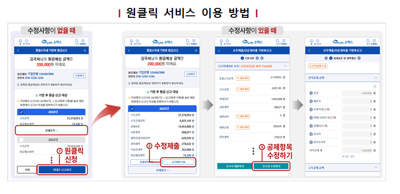 원클릭 서비스 이용방법