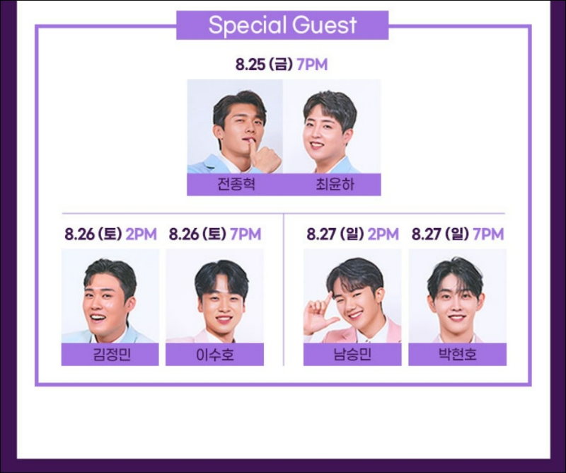 불타는 트롯맨 서울 콘서트 스페셜 게스트