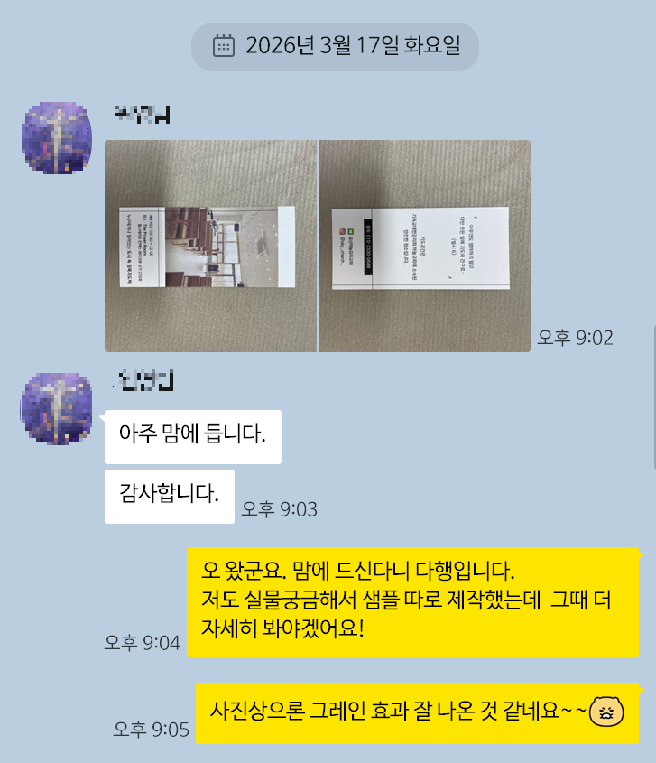 실제 고객 피드백
