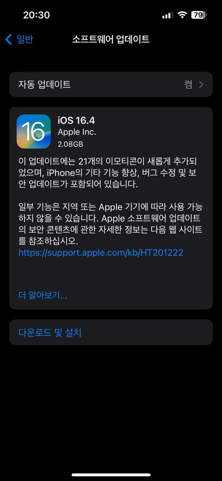 업데이트-다운로드-화면