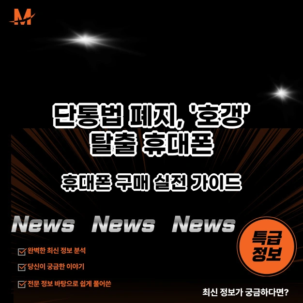 단통법 폐지
