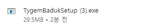 타이젬바둑 간편 설치 방법