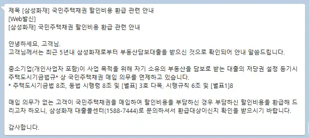 국민주책채권매입 환급 안내문자
